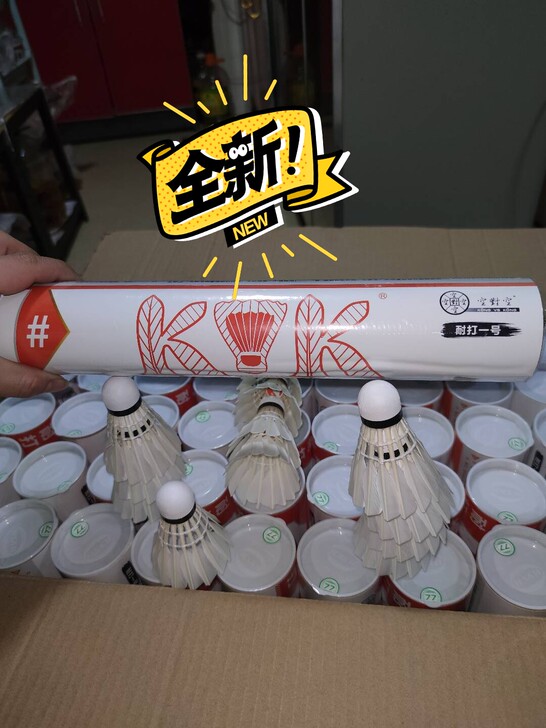 正品空对空新耐打一号羽毛球,全新未用,未开...
