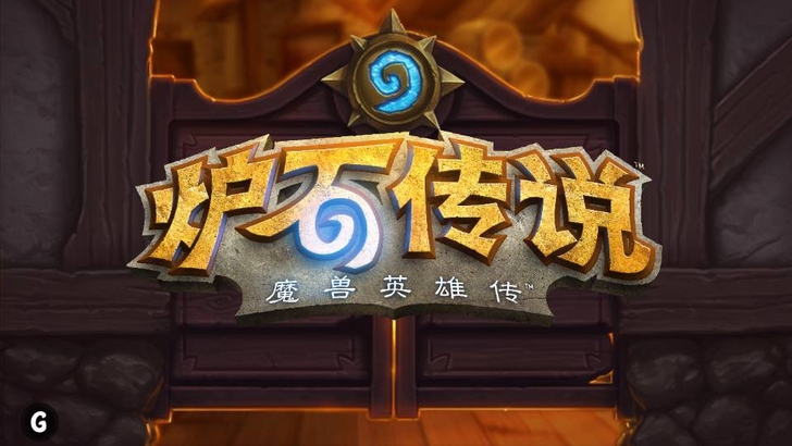 炉石代打,上低保,上传说,帮打竞技场,战棋...