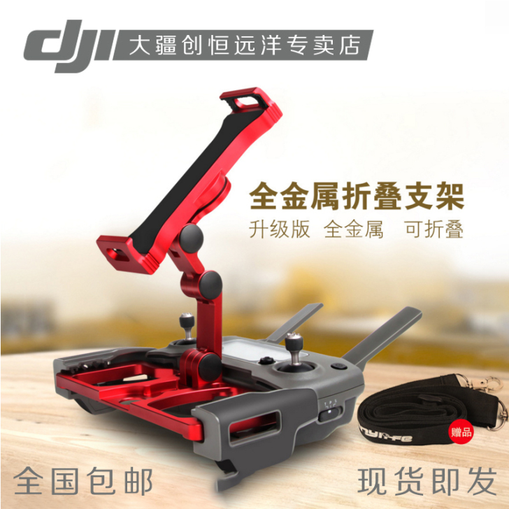 DJI/大疆御2无人机 大疆手机平板支架感...