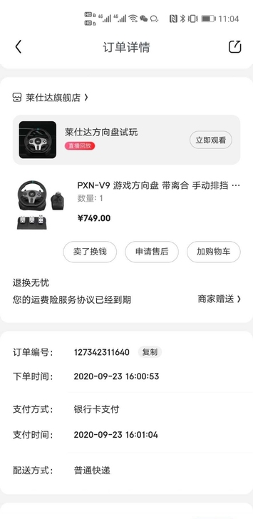 自用莱仕达PXN-V9方向盘，几乎全新，没...