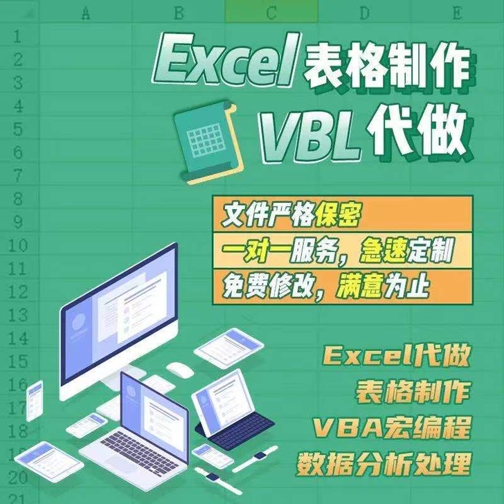 承接数据整理 vba代做 vba小程序制作...