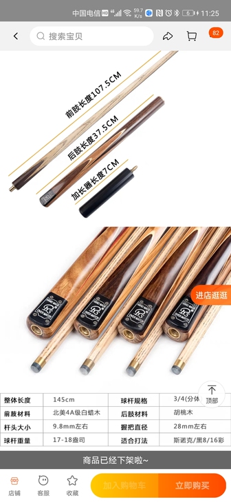 白沙斯诺克台球杆，白橡木杆身，纯铜连接口，...
