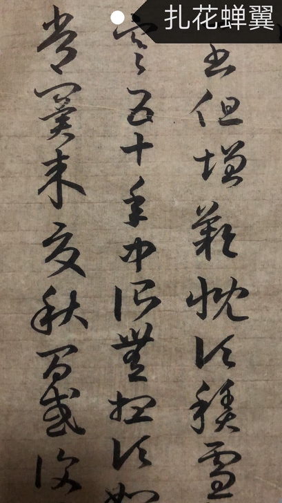 扎花蝉翼宣，长卷创作纸