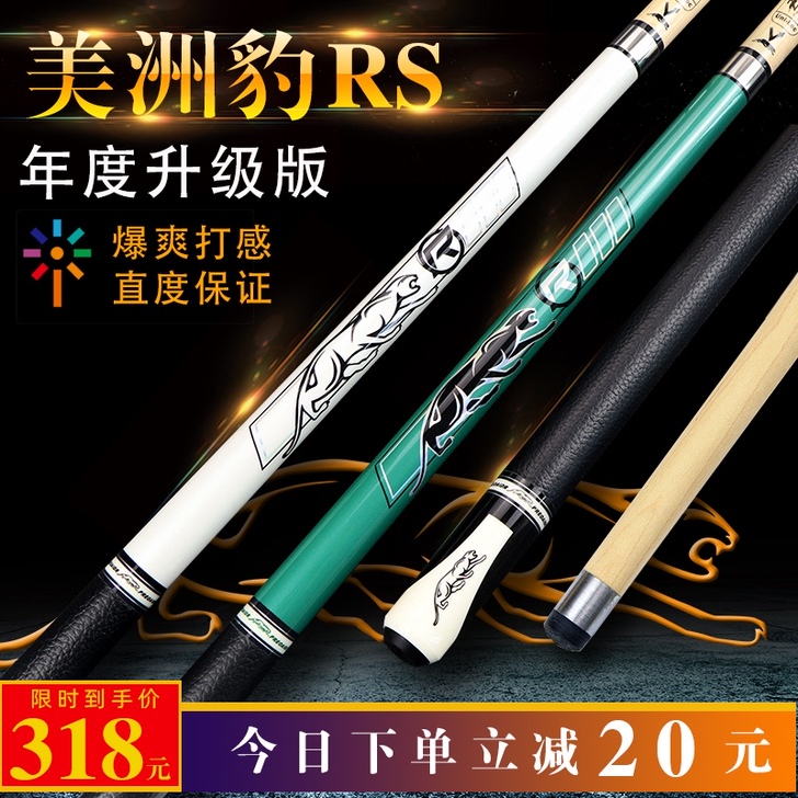 REOAITDR 台球杆