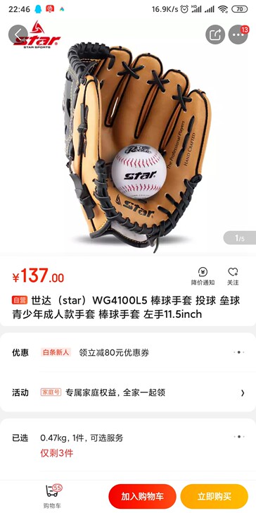 闲置棒球手套