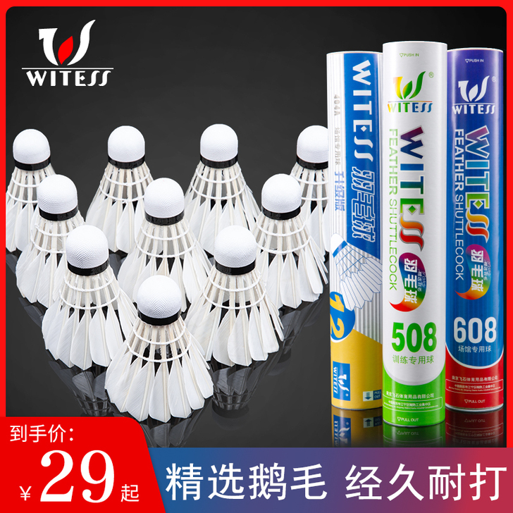 WITESS 羽毛球，黑色羽毛球8个，便宜...