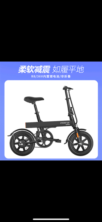 凤凰折叠电动车，买回来就从楼上骑到地库，然...
