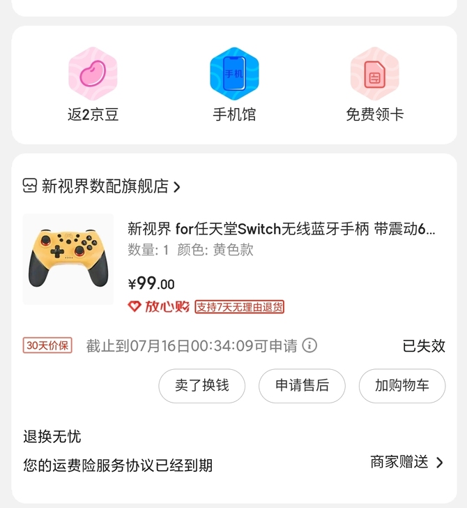 新视界 switch 手柄 9新 支持震动...
