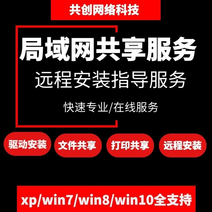 远程安装连接所有电脑共享打印机扫描仪驱动设...