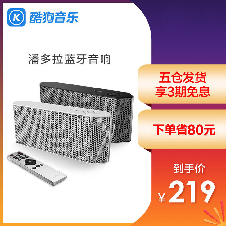 kugou 蓝牙音响