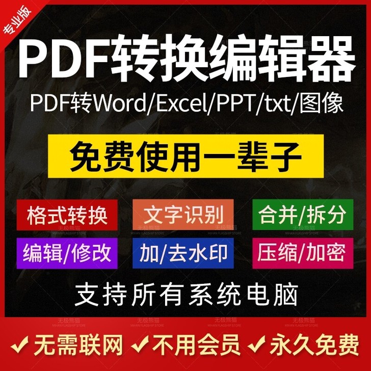 pdf转word在线转换成ppt代转exc...