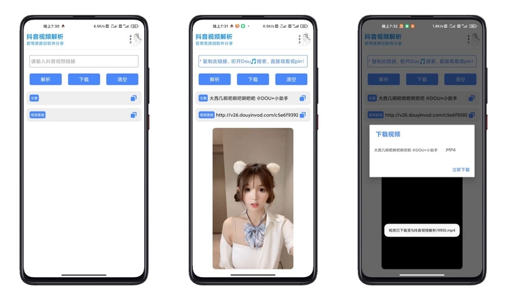 抖音一键去水印app
