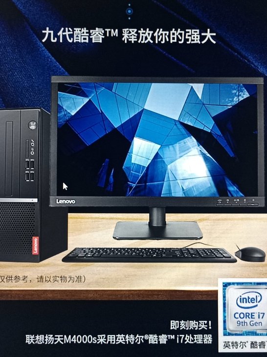九九新联想(Lenovo)扬天M4000s...