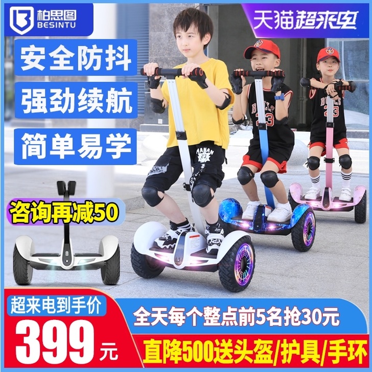 besintu/柏思图 自平衡电动车