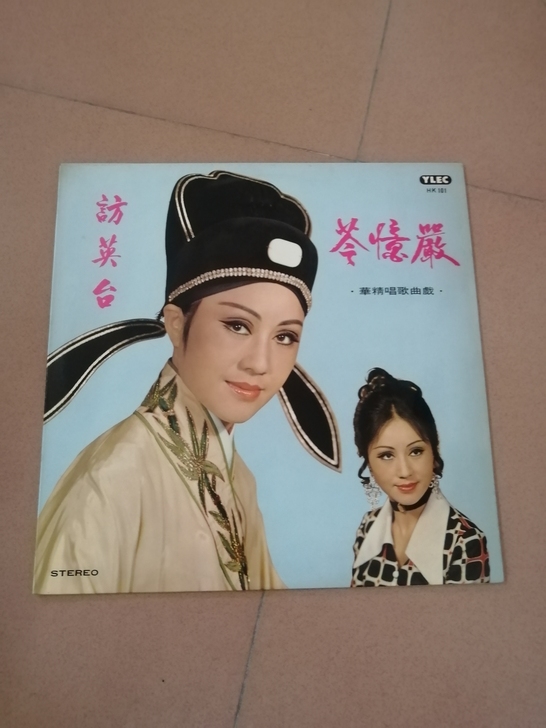 访英台黑胶唱片lp