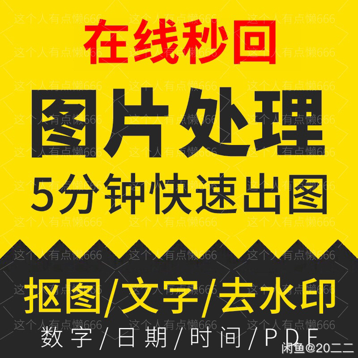 PS无痕改数字 抠图 改图 修图 PDF改...