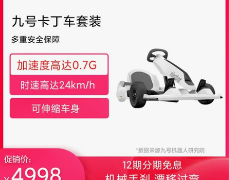 9小米平衡车套件,只出卡丁车套件,不出平衡...
