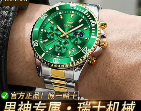 欧利时瑞士正品名牌绿水鬼非机械手表男士品牌...