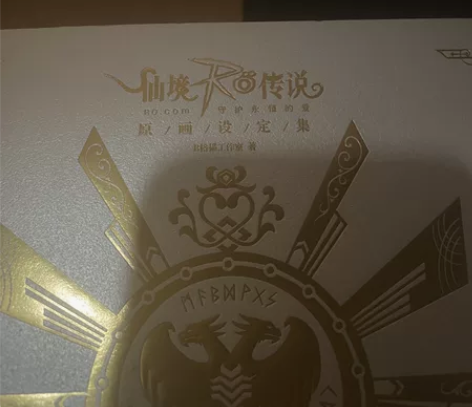 仙境传说之守护永恒的爱,95新 原价368...