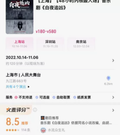 10月19上海人民大舞台音乐剧《白夜追凶》...