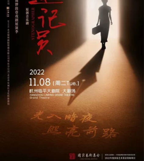 【9折代购】贾凡主演·音乐剧《速记员》 「...