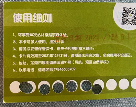 东莞大岭山湾区自然学校，丛林穿越C线，套票...