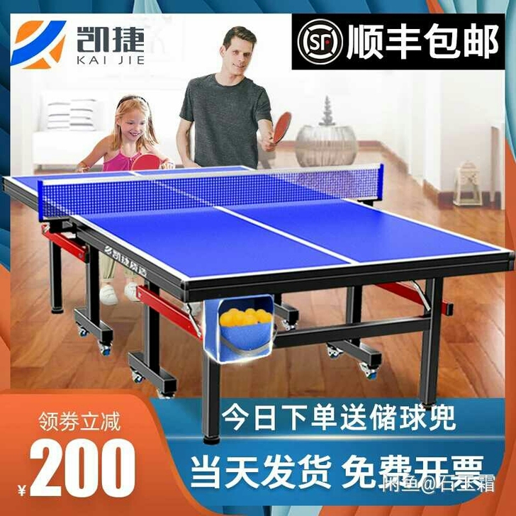 凯捷家用可折叠式标准室内乒乓球桌可移动式比...