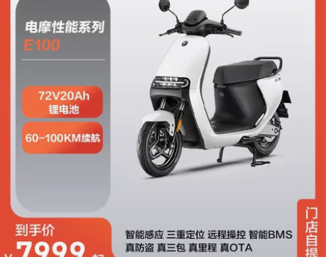 九号E100，1月激活，6800包原装后尾...