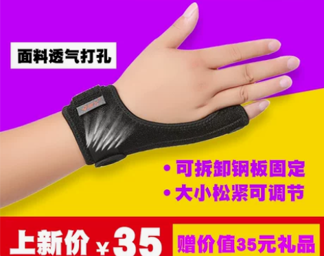 运动护具专业小拇指扭伤固定护具护手托松紧调...