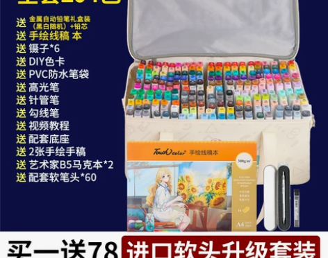touch软头马克笔1000色套装学生双头...