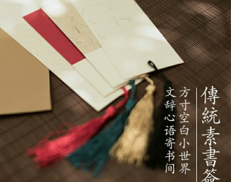 品牌型号 ：问心堂 传统书签 可赠友人 新...