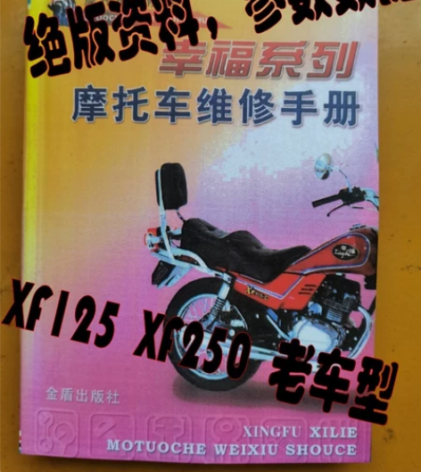 幸福125 幸福250A C XF250 ...