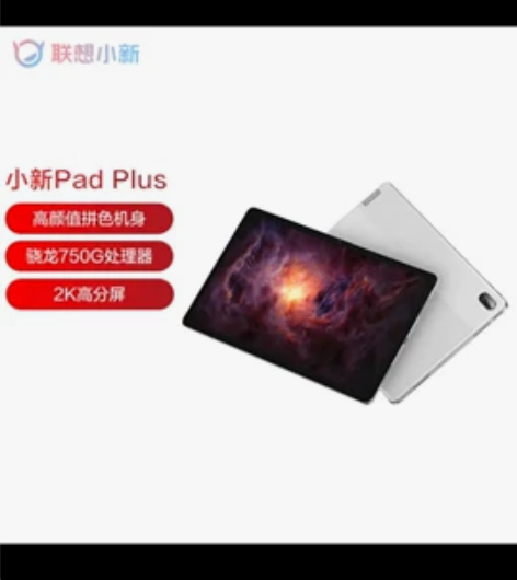 出联想小新plus 平板原装笔 送两个保护...