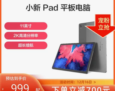 【当红爆款】Lenovo联想平板电脑小新P...