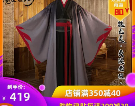 【Uwowo】悠窝窝 魔道祖师魏无羡  夷...
