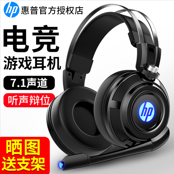 HP/惠普 耳机 不到7.1声道的 新耳机...