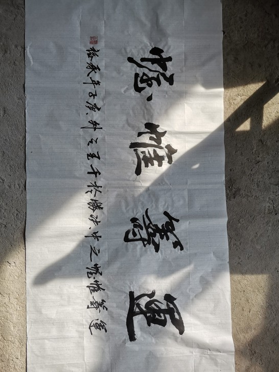 四尺书法
