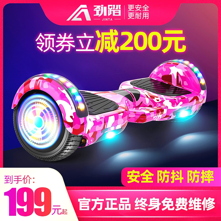 劲踏 自平衡电动车