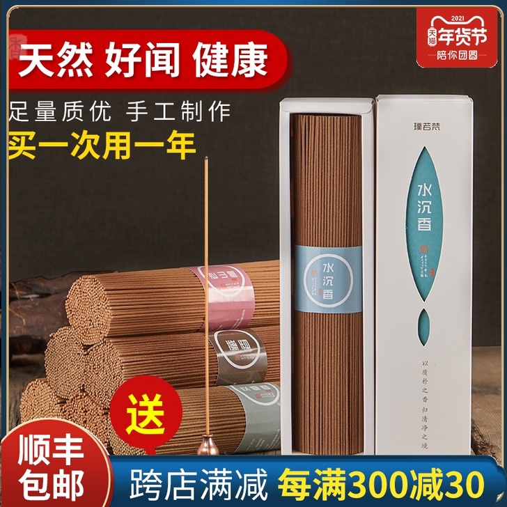 #节后鱼生# 【年货价】璞若梵 沉香线香房...