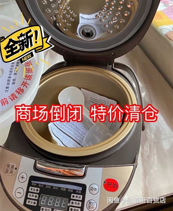 商场倒闭特价处理最后一批全新苏泊尔美的同款...