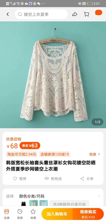 高质量蕾丝衫,柔软,不扎的,实物拍摄,适合...
