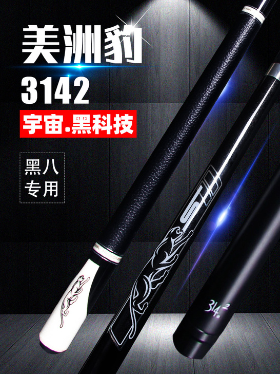 3142 台球杆