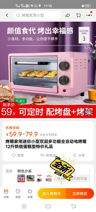 全新迷你全自动烤箱,颜色随机发