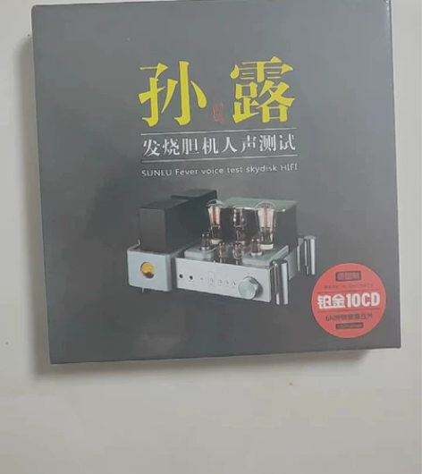 孙露cd唱片发烧胆机人声试音HIFI无损音...