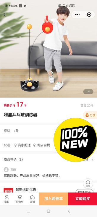 买来给孩子用的，小孩不玩乒乓球，便宜处理了。