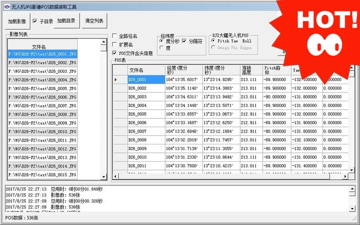 大疆无人机jpg影像pos数据提取工具。可...