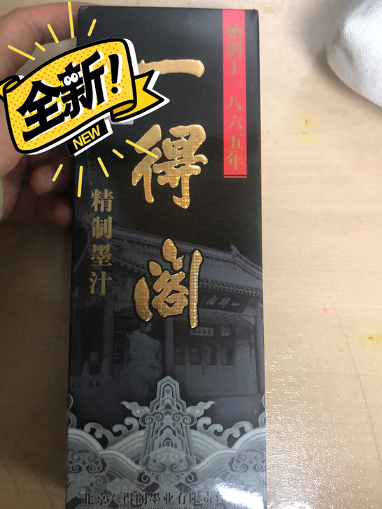 一得阁墨汁500ml大瓶的 两瓶五十五包邮