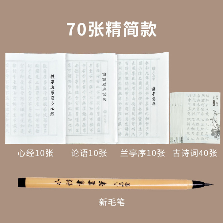 【开学价】六品堂小楷毛笔字帖入门临摹成人用...