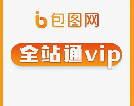 包图网VIP,官方298购买的,直接手机号...