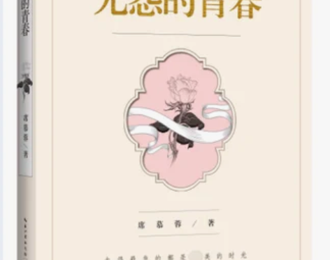 席慕蓉 文学席慕蓉无怨的青春·诗集礼享版